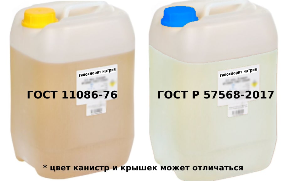 Гипохлорит ГОСТ в канистрах