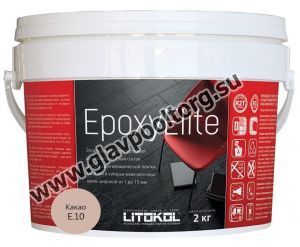 Затирочная смесь Litokol EpoxyElite двухкомпонентная эпоксидная E.10 (какао) 2 кг