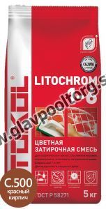 Затирочная смесь цементная Litokol Litochrom 1-6 C.500 (красный кирпич) 5 кг
