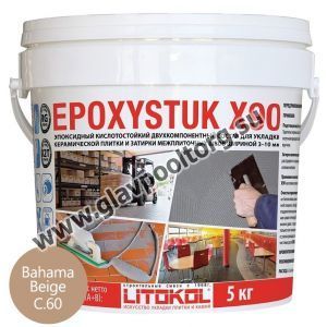 Затирочная смесь эпоксидная Litokol Epoxystuk X90 С.60 Bahama Beige (бежевый/багама) 5 кг