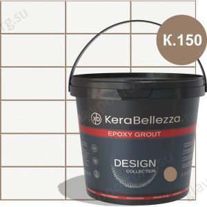 Затирка эпоксидная цветная KeraBellezza Design К.150 (песочный) 2 кг