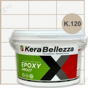 Затирка эпоксидная цветная KeraBellezza Design К.120 (серо-бежевый) 2 кг