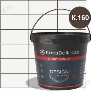 Затирка эпоксидная цветная KeraBellezza Design К.160 (темно-коричневый) 1 кг