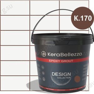 Затирка эпоксидная цветная KeraBellezza Design К.170 (темно-коричневый) 2 кг