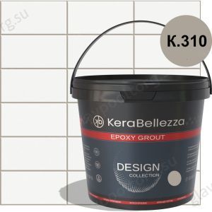 Затирка эпоксидная цветная KeraBellezza Design К.310 (бежево-серый) 2 кг