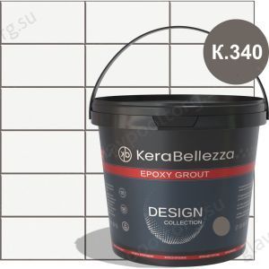 Затирка эпоксидная цветная KeraBellezza Design К.340 (тёмно-серый) 0,33 кг