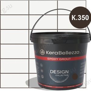 Затирка эпоксидная цветная KeraBellezza Design К.350 (темно-коричневый) 1 кг