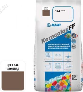 Затирка для швов Mapei Keracolor FF, 144 (шоколад), 2 кг