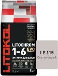 Затирочная смесь цементная Litokol Litochrom 1-6 Evo LE.115 (светло-серый), 5 кг
