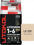 Затирочная смесь цементная Litokol Litochrom 1-6 Evo LE.220 (песочный), 2 кг