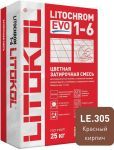 Затирочная смесь цементная Litokol Litochrom 1-6 Evo LE.305 (красный кирпич), 25 кг