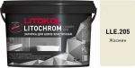 Затирочная смесь цементная Litokol Litochrom Luxury Evo LLE.205 (жасмин), 2 кг