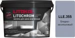 Затирочная смесь цементная Litokol Litochrom Luxury Evo LLE.355 (бледно-васильковый), 2 кг