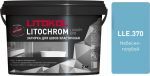 Затирочная смесь цементная Litokol Litochrom Luxury Evo LLE.370 (небесно-голубой), 2 кг