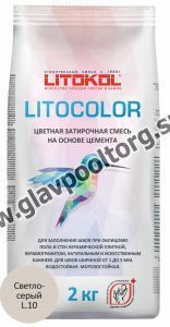 Затирочная смесь цементная Litokol Litocolor L.10 (светло-серый) 2 кг