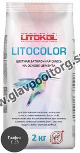 Затирочная смесь цементная Litokol Litocolor L.13 (графит) 2 кг