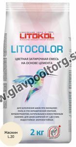 Затирочная смесь цементная Litokol Litocolor L.20 (жасмин) 2 кг
