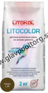 Затирочная смесь цементная Litokol Litocolor L.26 (какао) 2 кг