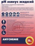 Ph минус жидкий Anychemie, 25 кг