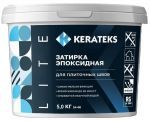 Эпоксидная затирочная смесь для швов Kerateks Lite (С.70) 5 кг