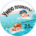 Значок ПТК-Спорт Умею плавать 25 м (034-1868)